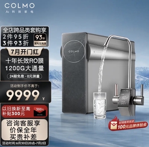 【高信用店】B143 COLMO EVO套系家用净水器 10