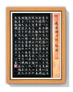 已装裱,手写行书《游褒禅山记》(节选).a4内芯,实木框(胡