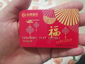 永辉购物卡#永辉超市购物卡,500元卡两张.北京近的可以送上