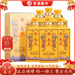 五粮液天子传奇 52度 500ml*6瓶 浓香型 宴请 收藏送礼 整箱白酒
