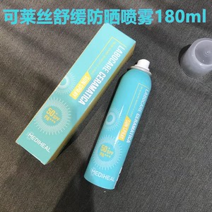 可莱丝防晒喷雾