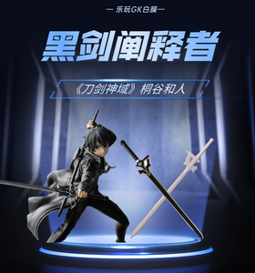 刀剑神域 黑剑阐释者桐谷和人桐人武器现货兵人武器 手办白