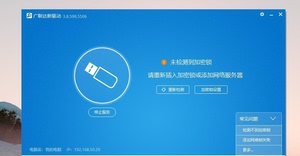 广联达授权解决软件打不开问题，远程服务，加密锁升级，写锁，文