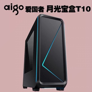 爱国者新款 Aigo月光宝盒T10七彩炫酷分体式游戏机箱自用