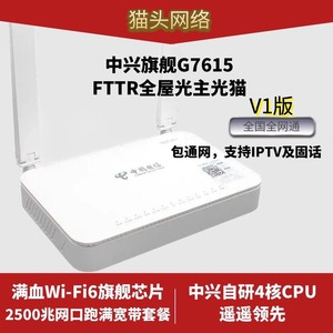 中兴G7615满血版V1包配置，不挑运营商即插即用 自带Wi