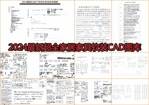 2024最新超全家居家具软装cad图库平面图块家具素材