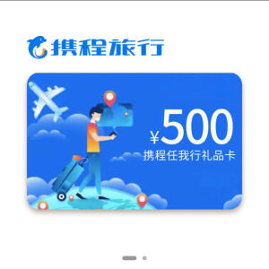 携程礼品卡