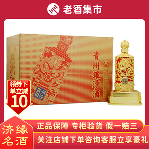 贵州银沙酒 银沙龙樽53度500ml*6瓶整箱小批量酱香白酒送礼收藏