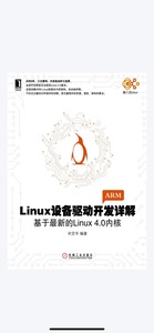 linux设备驱动开发详解 pdf版本