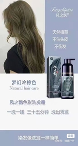 风之飘彩色洗发露,纯植物提取,不伤头发不染头皮,孕妇哺乳期都
