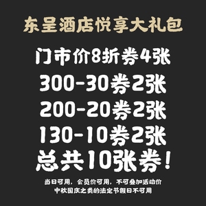 华住酒店优惠券