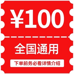 山东移动-联通-电信话费优惠充值，100元