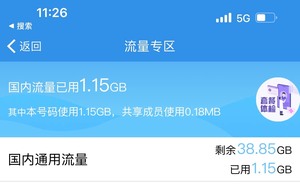 上海移动共享流量出售10G每月16 ，20G每月25元