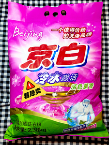 京白洗衣粉