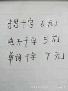 长期代抄写 代抄，笔记，文章，古诗，字帖，手抄，英语单词等，