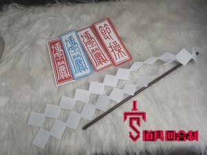 东方 博丽灵梦 cos道具diy周边 御币 符纸 现货 节操