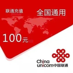 上海快充移动电信联通100话费充值（话费到账不能及时确认收货