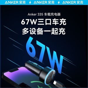 Anker安克67w车载充电器适用苹果PD67w超级快充汽车