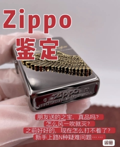 鉴定zippo打火机真假