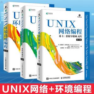 UNIX环境高级编程 第3版 UNIX网络编程 卷1 卷2