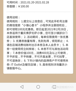 重庆佛罗伦萨小镇400100优惠券,量大,适合代购及扫货使