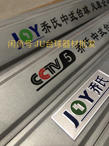 乔氏插板 乔氏台球桌插板 q7插板 q8插板.乔氏金腿 银腿