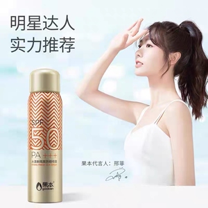 spf50果本防晒霜防晒喷雾全新正品实体店清货
