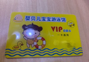 00壁挂稻草淘宝婴儿游泳裤 济南婴贝儿 游泳卡 婴儿游泳圈0人付款