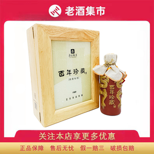 北京饭店百年珍藏酒