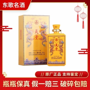 五粮液天子酒52度浓香型500ml*6瓶整箱装扫码价实际价格联系客服