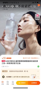 UNNY卸妆水，官网买的，闲置一瓶，全新，没拆封，35出售包