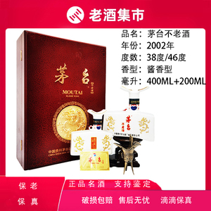 【老酒】2002年 茅台不老酒礼盒 酱香 38度/46度400ml 200ml