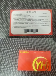 重庆永辉超市100元抵扣卡，超出100元部分自己补钱，自提自