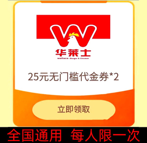 华莱士优惠券无门槛华莱士外卖代下单炸鸡汉堡套餐优惠卷立减券w