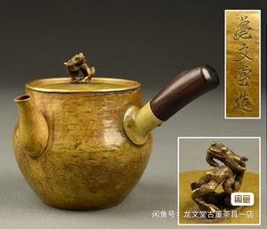 铜器日本龟文堂初代波多野正平造黄铜急须,瑞兽摘钮,横手,小叶