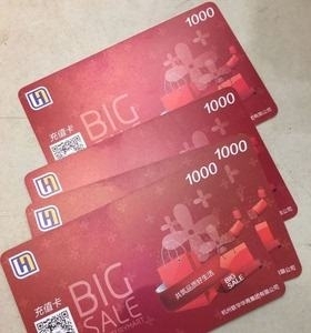 世纪联华超市卡1000