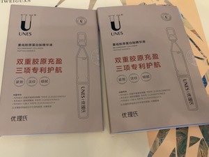 优理氏重组胶原蛋白肽精华，次抛精华