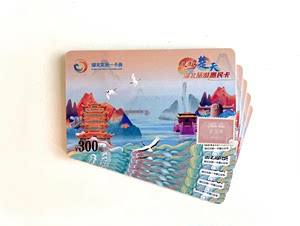 武汉都市圈旅游年卡（e卡版）腾旅e卡通185，90+武汉周边