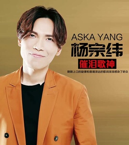 杨宗纬专辑CD 催泪歌神 车载音乐