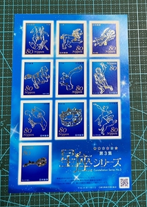 日本全新邮票-天空的星座 第三集