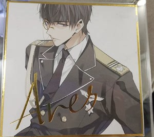 【收】许墨 妖怪春歌 军装ares色纸