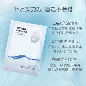 otbaby面膜