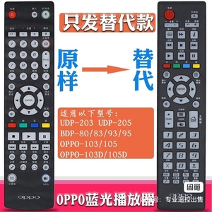OPPO蓝光播放机遥控器UDP-203/205 20系列BD