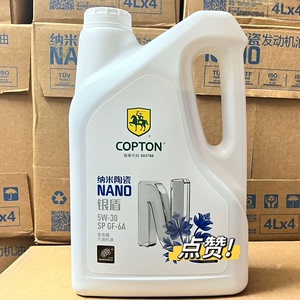 康普顿机油纳米陶瓷NANO 银盾 全合成汽机油24年新货 S