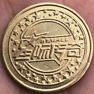 【大玩家游戏币全国通用】大玩家游戏币全国通用品牌,价格 - 阿里巴巴