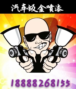 汽车钣金喷漆 ,一个面200全车翻新2900 面包车250
