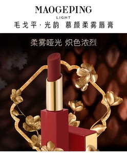 maogeping 毛戈平唇膏口红故宫系列922 赤莺