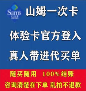 北京山姆超市一次卡，山姆会员卡，山姆次卡，单次卡，一次卡，山