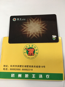 杭州地区 低价出 洗衣卡 象王 一张333元,可快递,可面交