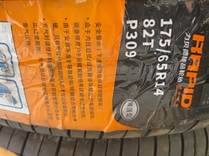 力贝德175-65-14轮胎,全新正品,特价处理,清仓大甩